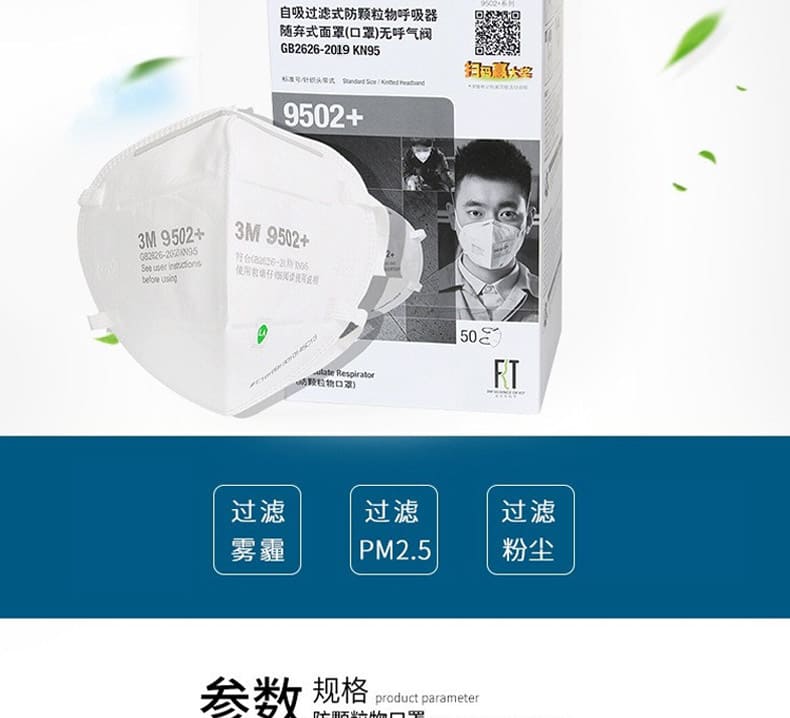 3M 9502+ 防颗粒物口罩 （头带式、中国KN95认证）